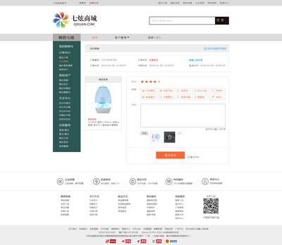 七炫商城網(wǎng)頁(yè)制作指南